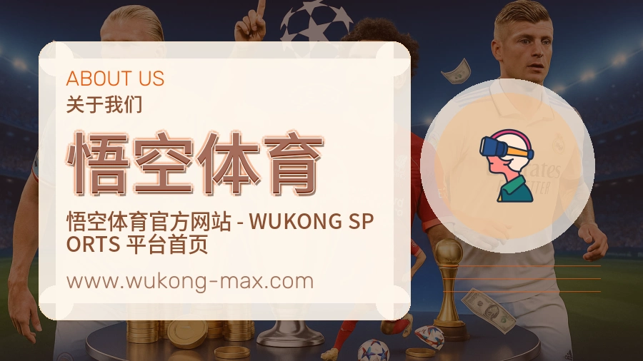 悟空体育